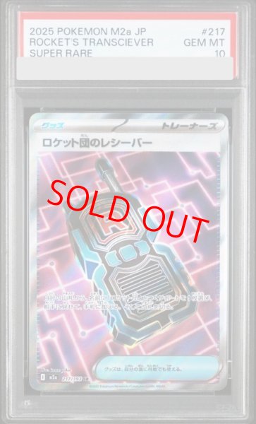 画像1: 【PSA10】 ロケット団のレシーバー (SR) {217/193} [M2a/MEGAドリームex] [MEGA] (1)