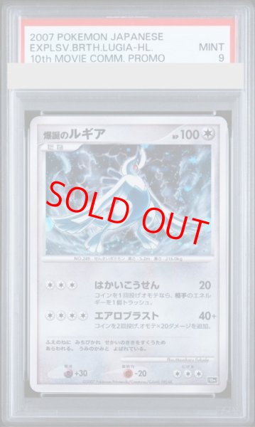 画像1: 【PSA9】爆誕のルギア (-) {10th} [-] (1)