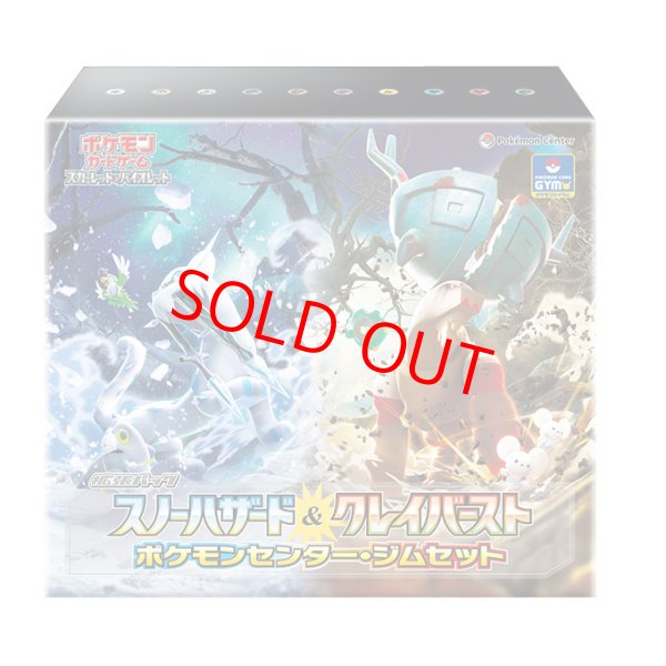 画像1: 【状態ランクA】拡張パック スノーハザード&クレイバースト ポケモンセンター・ジムセット ＜未開封BOX＞ [SV] (1)