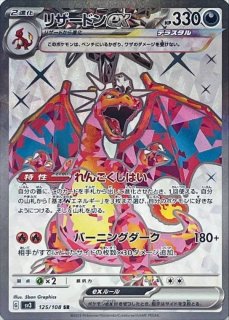 PSA10 リザードンex UR PSA10 黒炎の支配者[139/108] PSA10】 リザードンex (UR) {139/108} [SV3/黒炎の支配者] [SV] - magi