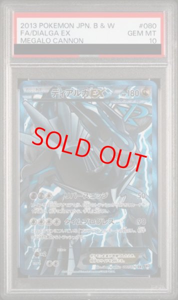 画像1: 【PSA10】ディアルガEX   (SR) {080/076} [BW9] (1)