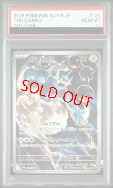 画像1: 【PSA10】 ボルトロス (AR) {120/086} [SV11B/ブラックボルト] [SV] (1)