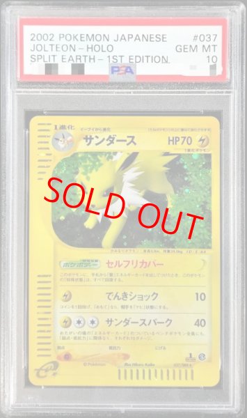 画像1: 【PSA10】サンダース   (キラ) {037/088} [e4] (1)
