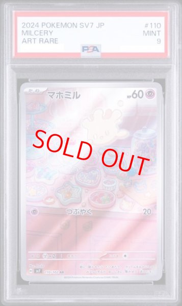 画像1: 【PSA9】 マホミル (AR) {110/102} [SV7/ステラミラクル] [SV] (1)