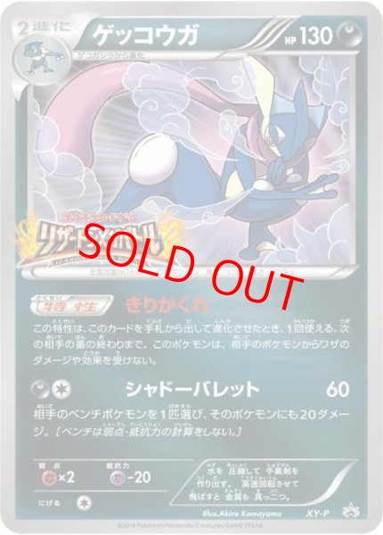 画像1: 【状態ランクB】ゲッコウガ リザードンメガバトル (プロモ) {XY-P} [-] (1)