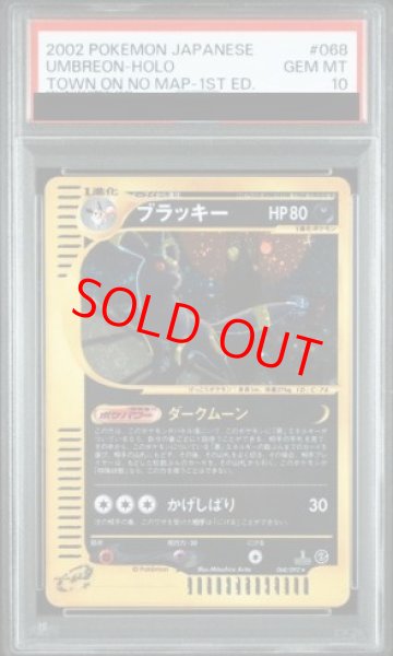 画像1: 【PSA10】ブラッキー   (キラ) {068/092} [e2] (1)