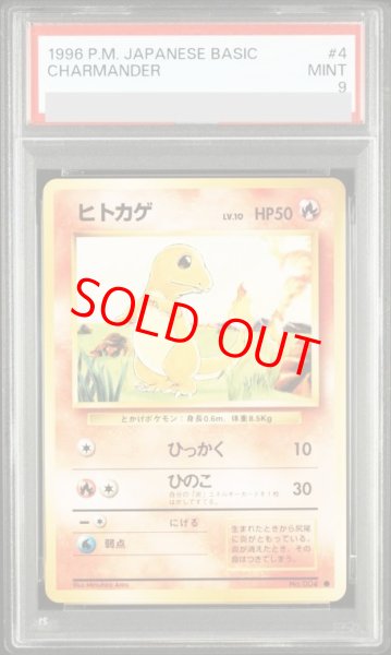 画像1: 【PSA9】 ヒトカゲ ＜マーク有＞ [旧裏第1弾/拡張パック] [旧裏] (1)