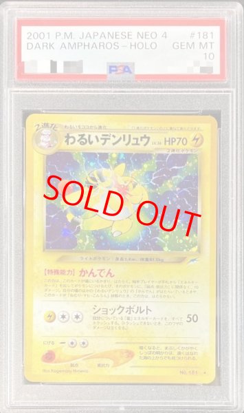 画像1: 【PSA10】  わるいデンリュウ [neo第4弾/闇、そして光へ] [旧裏] (1)