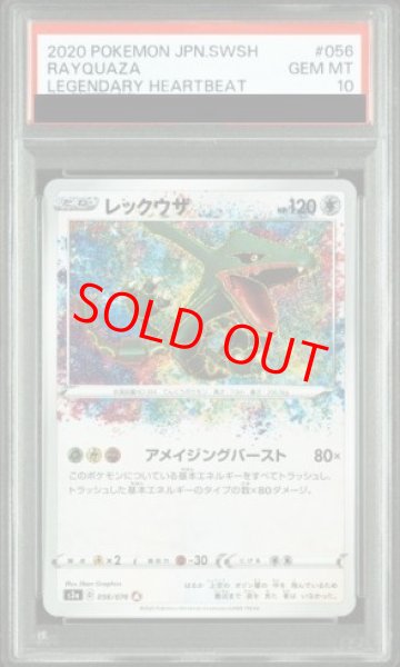画像1: 【PSA10】レックウザ (A) {056/076} [S3a] (1)