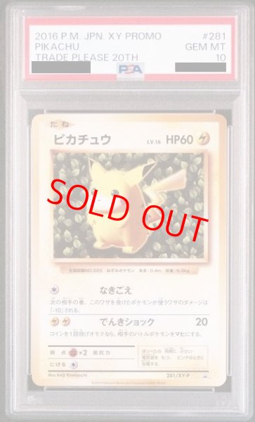 画像1: 【PSA10】 ピカチュウ (プロモ) {281/XY-P} [XY] (1)