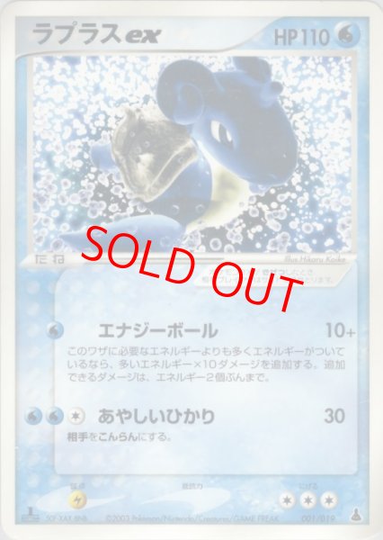 画像1: ラプラスex   (-) {001/019} [ADV] (1)