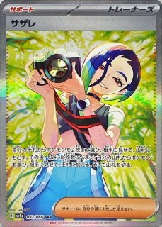 PSA10】 ゲッコウガex (SAR) {090/066} [SV5a/クリムゾンヘイズ] [SV