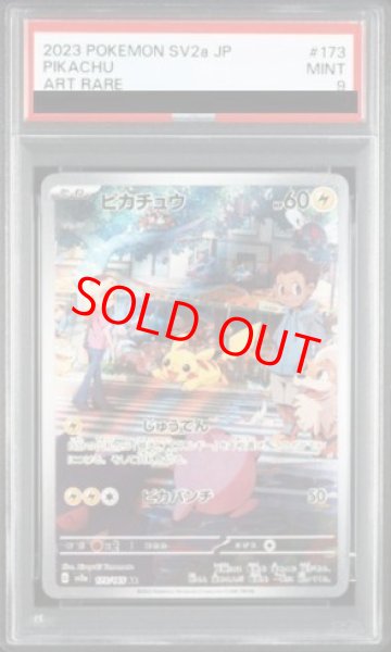 画像1: 【PSA9】 ピカチュウ (AR) {173/165} [SV2a/ポケモンカード151] [SV] (1)