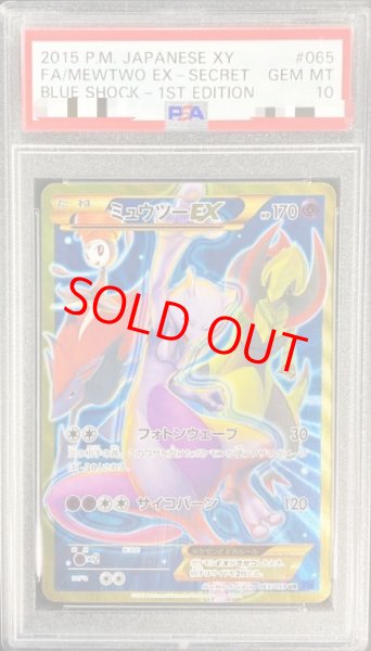 画像1: 【PSA10】ミュウツーEX 青い衝撃   (UR) {065/059} [XY8b] (1)