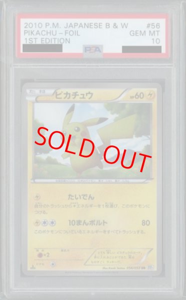 画像1: 【PSA10】ピカチュウ ホワイトコレクション   (UR) {056/053} [BW1w] (1)