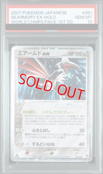 画像1: 【PSA10】 エアームドex ＜1st＞ {061/108} [WCP/ワールドチャンピオンズパック] [PCG] (1)
