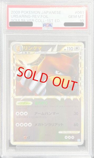 画像1: 【PSA10】リングマ グレートミラー   (-) {061/070} [L1b] (1)