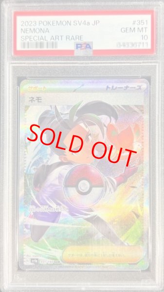 画像1: 【PSA10】 ネモ (SAR) {351/190} [SV4a/シャイニートレジャーex] [SV] (1)