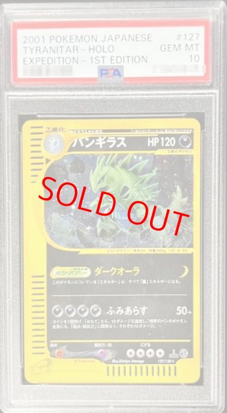 画像1: 【PSA10】バンギラス   (キラ) {127/128} [e1] (1)