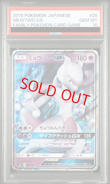 画像1: 【PSA10】 ミュウツーGX (RR仕様) {025/051} [SML/ファミリーポケモンカードゲーム] [SM] (1)