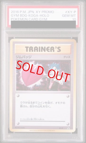 画像1: 【PSA10】 ジムバッジ 《キョウ/キラ仕様》 (プロモ) {XY-P} [XY] (1)