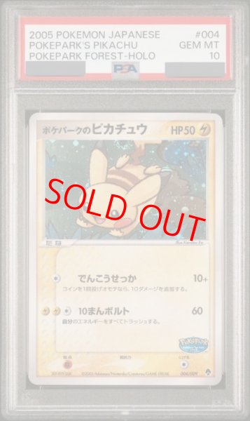画像1: 【PSA10】 ポケパークのピカチュウ 《フォレストシート》 (プロモ) {004/009} [PCG] (1)