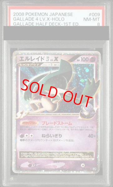 画像1: 【PSA8】エルレイド四LV.X   (-) {009/018} [DPt] (1)