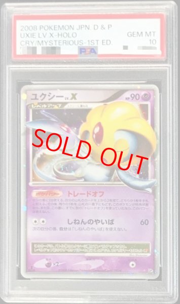 画像1: 【PSA10】 ユクシーLV.X(DP5)【-】{-} (1)