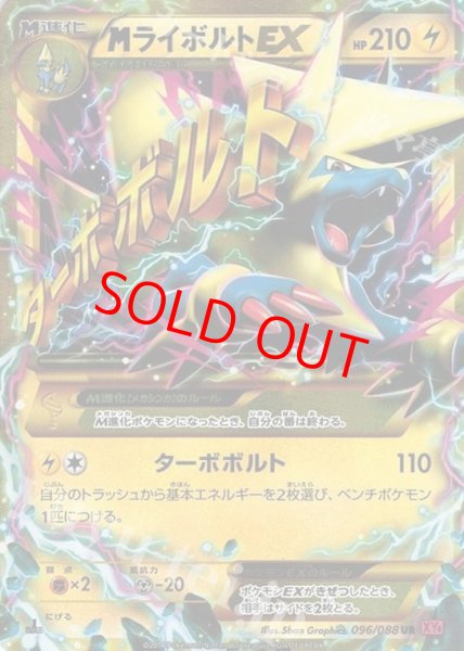 画像1: MライボルトEX   (UR) {096/088} [XY4] (1)