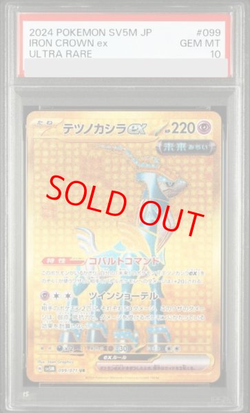 画像1: 【PSA10】 テツノカシラex (UR) {099/071} [SV5M/サイバージャッジ] [SV] (1)