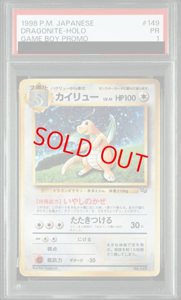 画像1: 【PSA1】 カイリュー 《GB》 (プロモ) [旧裏] (1)