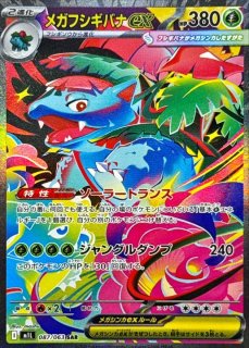 メガルカリオex (SAR) {088/063} [M1L/メガブレイブ] [MEGA] - magi