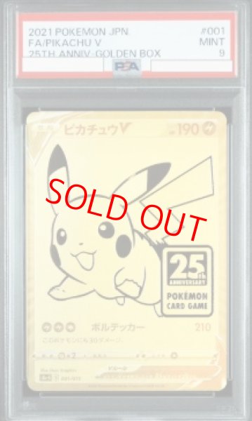画像1: 【PSA9】 ピカチュウV 《25th》 {001/015} [S8a-G/25th ANNIVERSARY GOLDEN BOX] [SS] (1)