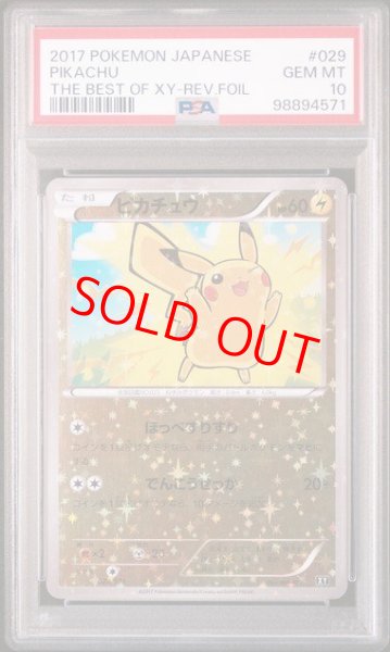 画像1: 【PSA10】ピカチュウ (-) {029/171} [XY] (1)