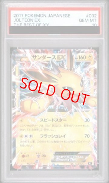 画像1: 【PSA10】サンダースEX (-) {032/171} [XY] (1)