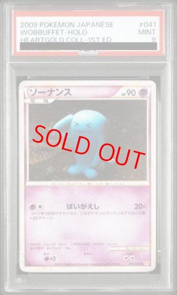 画像1: 【PSA9】ソーナンス   (-) {041/070} [L1r] (1)
