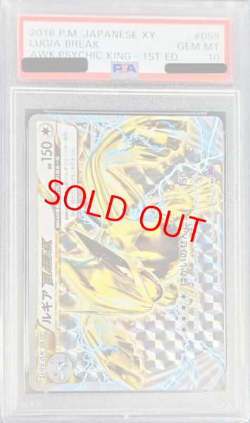 画像1: 【PSA10】ルギアBREAK   (RR) {059/078} [XY10] (1)