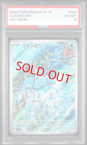 画像1: 【PSA6】 ウデッポウ (AR) {083/078} [SV1V/バイオレットex] [SV] (1)