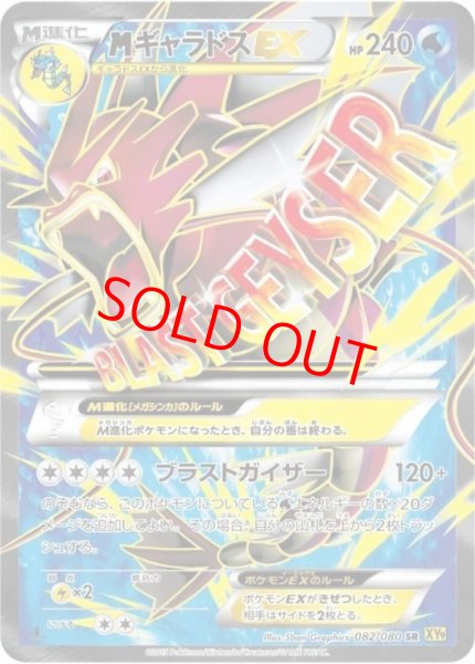 画像1: MギャラドスEX   (SR) {082/080} [XY9] (1)