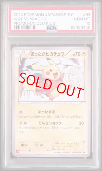 画像1: 【PSA10】 あったかピカチュウ (プロモ) {094/XY-P} [-] (1)