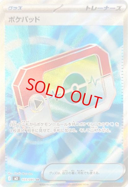 画像1: 【状態ランクA】ポケパッド (SR) {103/080} [M3/ムニキスゼロ] [MEGA] (1)