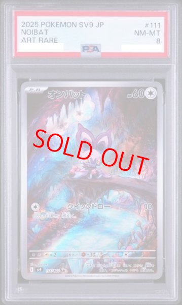 画像1: 【PSA8】 オンバット (AR) {111/100} [SV9/バトルパートナーズ] [SV] (1)