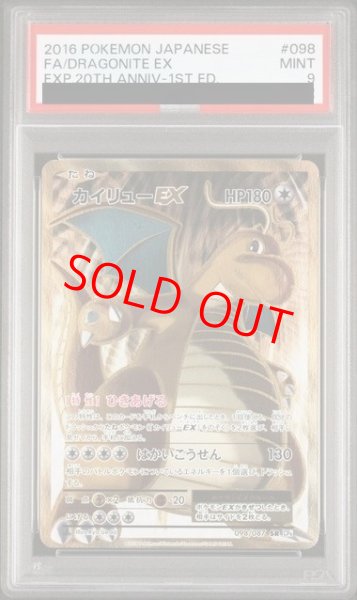 画像1: 【PSA9】カイリューEX   (SR) {098/087} [cp6] (1)