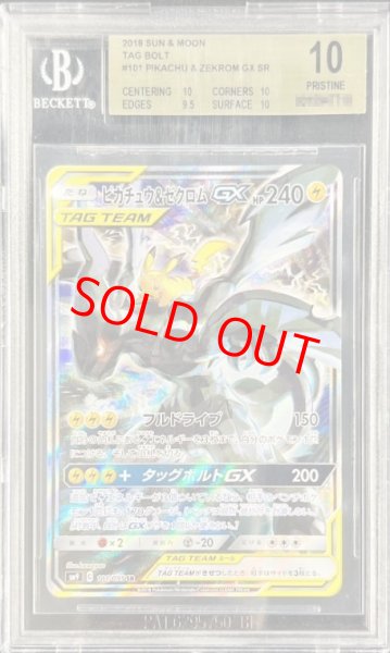 画像1: 【BGS10】 ピカチュウ&ゼクロムGX 《SA》 (SR) {101/095} [SM9/タッグボルト] [SM] (1)