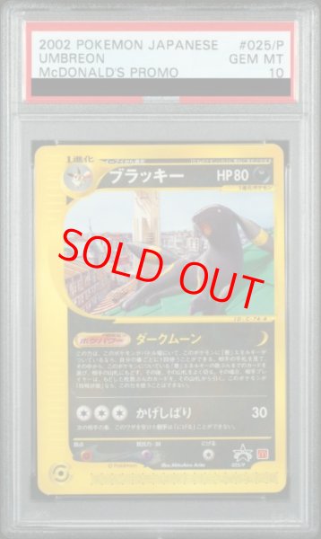 画像1: 【PSA10】ブラッキー (プロモ) {025/P} [e] (1)