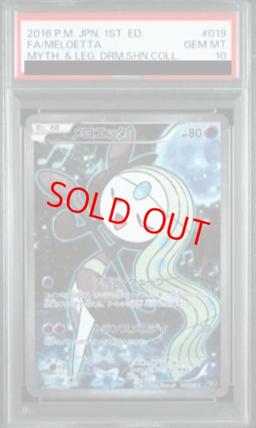 画像1: 【PSA10】 メロエッタ 《SA》 {019/036} [CP5/幻・伝説ドリームキラコレクション] [XY] (1)