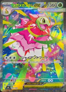 PSA10】 ピカチュウex (SAR仕様) {764/742} [MC/スタートデッキ100