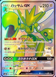 PSA10】 ブラッキーGX (SSR) {229/150} [SM8b/GXウルトラシャイニー