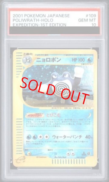 画像1: 【PSA10】ニョロボン   (キラ) {109/128} [e1] (1)
