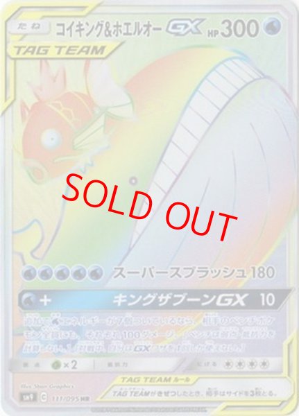 画像1: 【状態ランクB】コイキング&ホエルオーGX (HR) {111/095} [SM9/タッグボルト] [SM] (1)